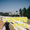 송포목장 네이버블로그