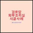 헐수정경로당 네이버블로그