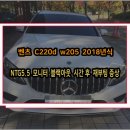 카 커맨드 센터 | 벤츠 c클래스 커맨드 카오디오수리 C220d 2018년식 NTG55 순정 헤드유닛 블랙아웃 시간 후 재부팅되는...