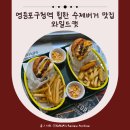 영등포구청역 수제버거 맛집 와일드캣 더블패티 클래식버거세트 와일드캣시크릿세트 후기