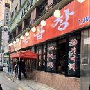 왁자지껄 소곱창 | [서울/당산동] 당산 소곱창 맛집 당산 옛날곱창 솔직후기