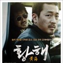 황해바다 | 영화 황해 줄거리 결말 해석 후기 (스포 포함)