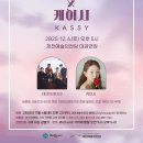 데이브레이크 콘서트 | 데이브레이크 &amp; 케이시 콘서트