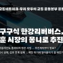 [공동논평] 주먹구구식 한강리버버스, 오세훈 시장의 몽니로 추진하나 이미지