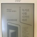 책 &lt;독서로 나를 디자인하라&gt; 후기