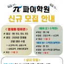 파이수학과학학원