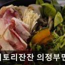 41190-01-07-298 | [의정부 일식당] 야키토리잔잔 의정부민락점 맛있는 꼬치구이와 다양한 술