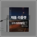 (주)정원엘피