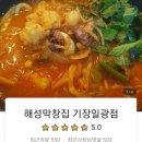 해성막창집기장일광점