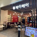 페이페이