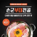 손군 부대찌개 가산1호점 이미지