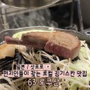 (주)양파소프트 | 삿포로 스스키노 징기스칸 맛집 양고기 예약 가격 63로쿠산 워크인 방문후기