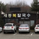 세종복칼국수 이미지