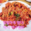 국민아구찜9900 덕천점 | [덕천맛집] &lt;&lt;국민아구찜9900 &gt;&gt;칼칼한 아구찜으로 스트레스 풀자!