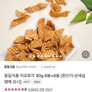 어포튀각 떴다,,,, 12봉 23,700원 무배 이미지