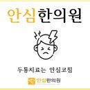 박창수한의원 이미지