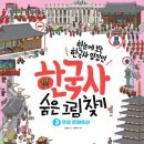 한눈에 보는 한국사 이미지