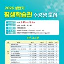 읍면 평생학습 프로그램서예와 캘리그라피 | 단양군 평생학습관 2026년 상반기 평생학습 수강생 모집