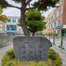 대전구봉초등학교 이미지