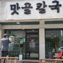 진미맛골