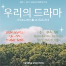 2024-1학기 상담심리대학원의 날 ＜우리의 드라마＞ 안내 - 21.06.01(토) 13시 대면 진행 이미지