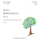 상상 속의 청중에 집중하지 마십시오. (연중 제19주간 목요일) 이미지