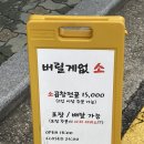 버릴게없소 이미지