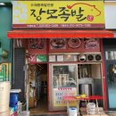 주정차104 | 부평시장역 맛집 족발 추천, 장모족발 재방문 후기