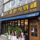 더드림한식뷔페 | 수원 화서동 [더드림 한식뷔페] 내돈내산 솔직후기