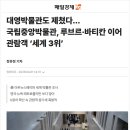 구정문화재단 | 국중박 기념품 쇼핑 후기(굿즈샵 위치, 사이트, 영업시간, 외국인 선물 추천)