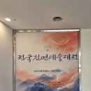 김해문화의 전당 윤슬미술관 | 제9회전국선면예술대전&amp; 제31회김해선면작가협회전