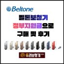 평화로 106 | [의정부보청기] 벨톤 정부지원보청기 착용 및 후기까지,회룡역보청기