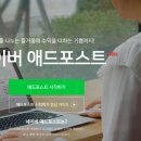 상상애드 | 네이버 애드포스트 승인 후기 | 블로그 시작 후 드디어 승인됐어요🎉