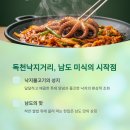 독천낙지 이미지
