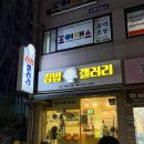 수송세영리첼 | 군산 수송동 김밥맛집 김밥갤러리