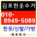 헌옷마켓김포헌옷