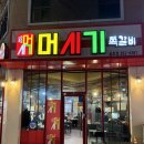 금호빌딩 | [광주 금호동 맛집] 숯불에 구워 먹는 쪽갈비 ‘머시기쪽갈비 금호점’
