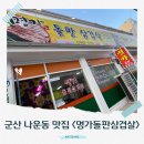 명가돌판삼겹살 이미지