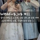 예다인 | 𝐰𝐞𝐝𝐝𝐢𝐧𝐠_𝐥𝐨𝐠 # 𝟏𝟏. 혼주 한복, 2부 한복 대여 후기 (부산 동래 예다인 한복 추천!!)