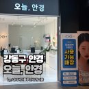 대우안경 | 강동구안경 맞출 땐 민생회복지원금 사용 가능한 천호 오늘안경 완전 좋은데?