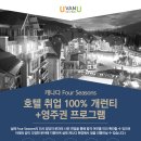 포시즌관광호텔 이미지