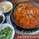커리집하티 - 강서구 명지국제12로29번길 2 | [부산맛집]강서구 명지 낙곱새맛집 : 조방낙지