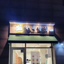 중동건어물