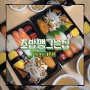 초밥 맹그는집 이미지