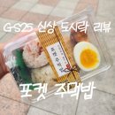 지에스25 당산하나점 네이버블로그