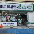 혜성약국 이미지