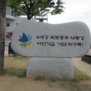 국토종주자전거길1-9 이미지