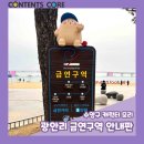 캐릭터 조형물 | 광안리 해수욕장 금연구역 안내판 제작 후기 feat.수영구 모리 캐릭터 조형물