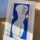 소망자원 | 나는 소망한다 내게 금지된 것을 - 양귀자 장편소설 책리뷰 | 줄거리 결말 해석 후기 스포주의⭐️