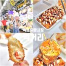 갑질어묵 | 속초중앙시장 먹거리 맛집 추천 수제어묵 뚱삼겹말이 갑질어묵 후기